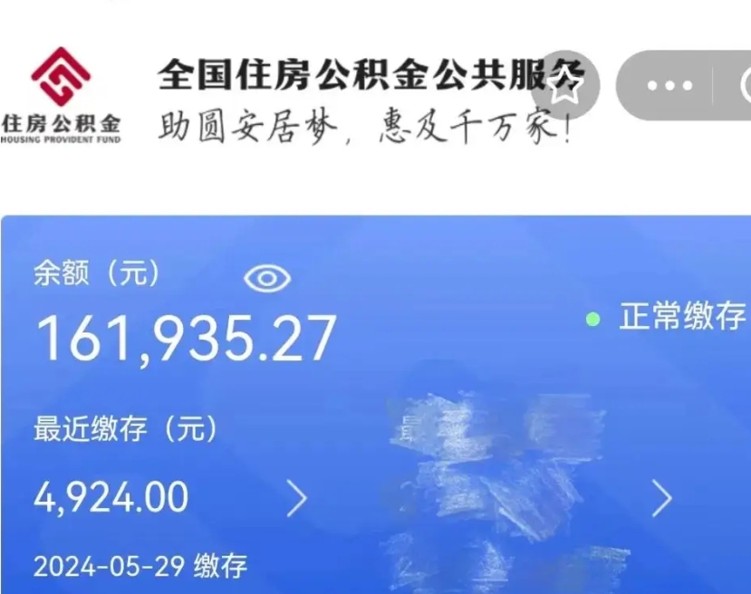 广元自己辞职提公积金怎么提（自己辞职怎么提取公积金）