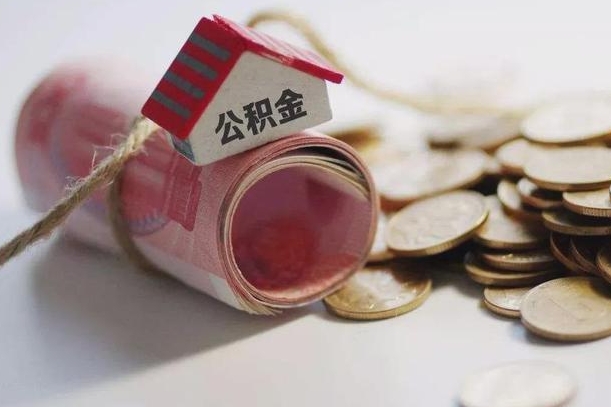 广元自己辞职提公积金怎么提（自己辞职怎么提取公积金）